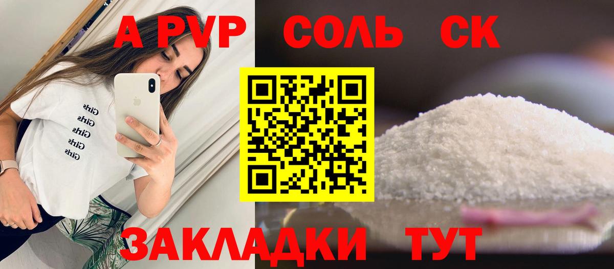 Альфа ПВП крисы CK Донской