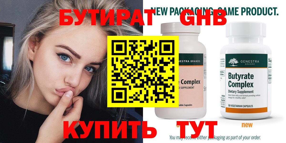 БУТИРАТ жидкий экстази Донской