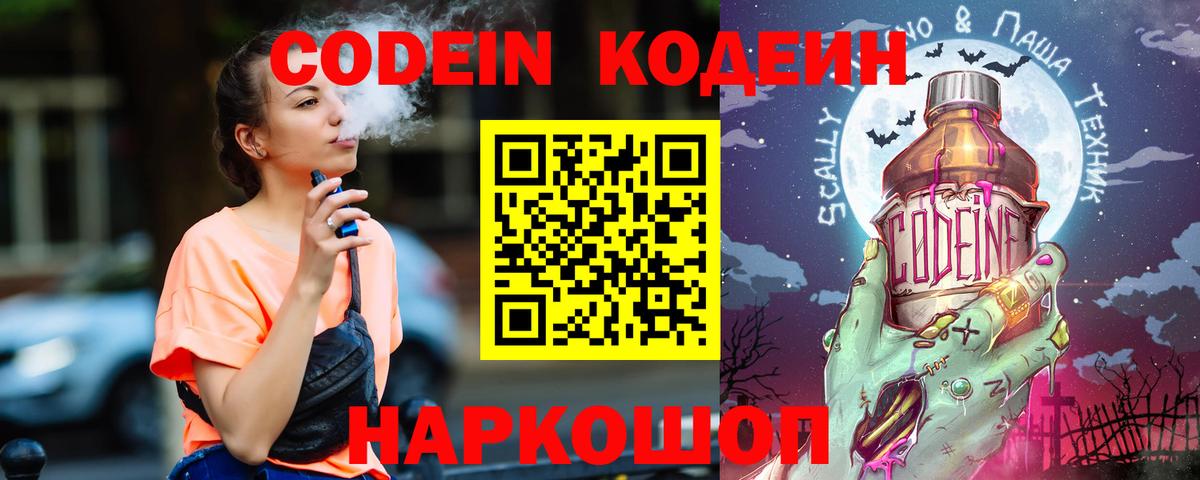 Кодеин напиток Lean (лин) Донской
