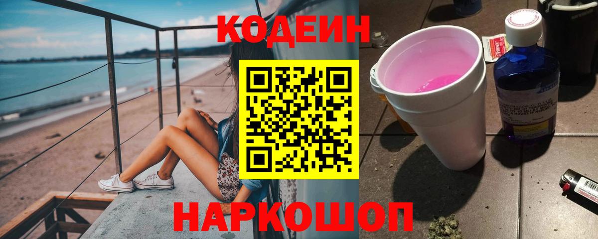 Codein Purple Drank  Вход с VPN  Донской  Кодеин Purple Drank 