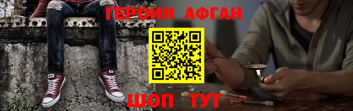 Героин афганец  Вход с VPN  Донской 