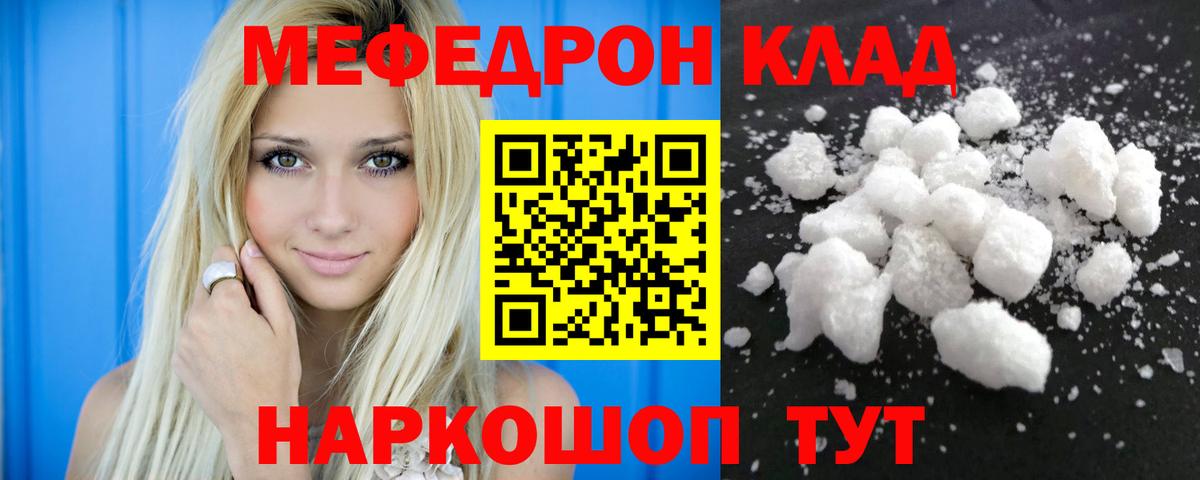 Мефедрон mephedrone  Мефедрон  Донской  Вход с VPN  Меф кристаллы 