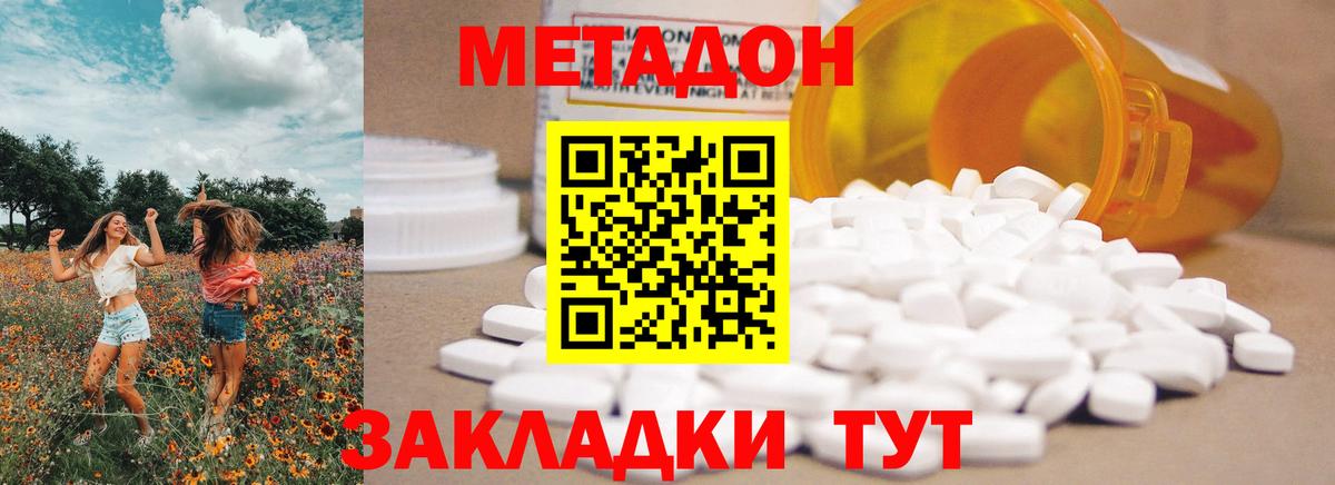 Метадон кристалл Донской