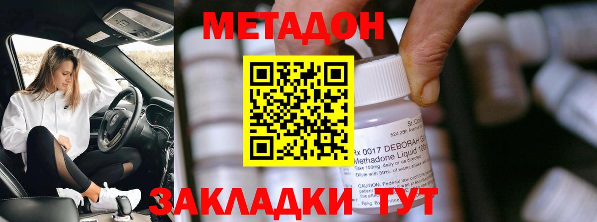 Донской  МЕТАДОН VHQ  Вход с VPN  Метадон methadone 